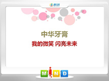 麻阳中华牙膏——我的微笑闪亮未来